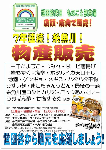 2年チラシ糸魚川物産展8月~9月